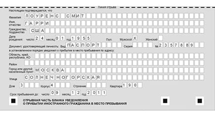 временная регистрация в Торопеце